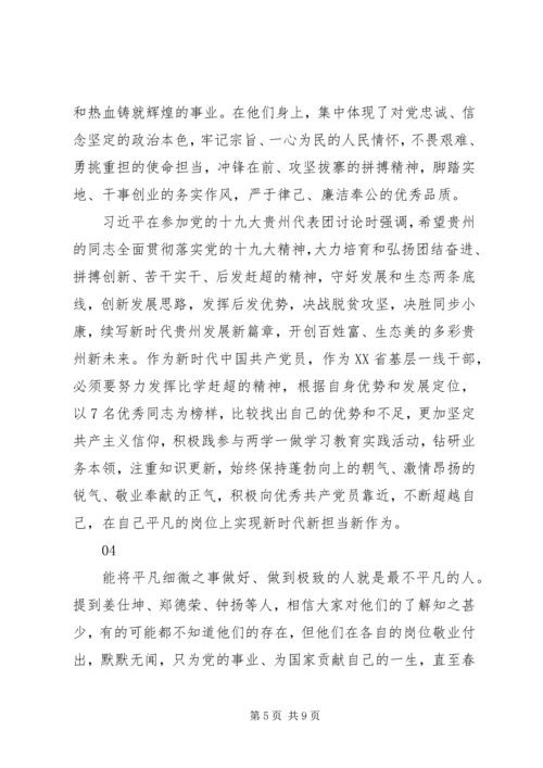 学习全国优秀共产党员事迹心得体会5篇.docx