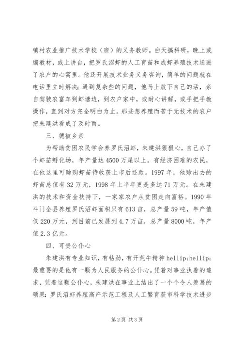 人民好公仆事迹材料.docx