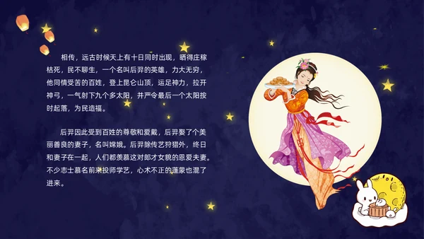 月满中秋夜通用PPT模板