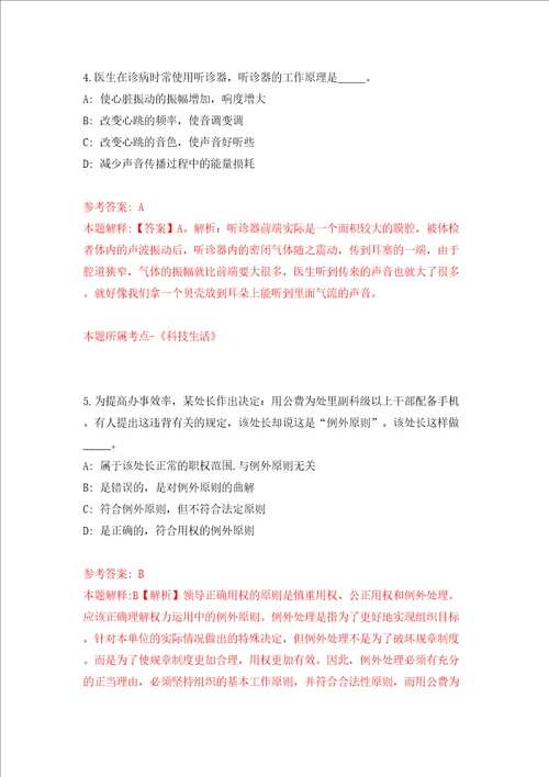 北京大学党委办公室校长办公室招考聘用模拟考试练习卷和答案解析第2版