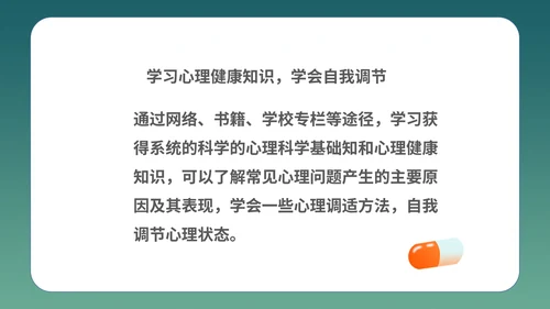绿色插画风心理健康教育学习PPT模板