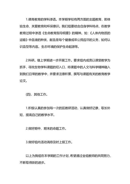 初中生物教研工作计划.docx