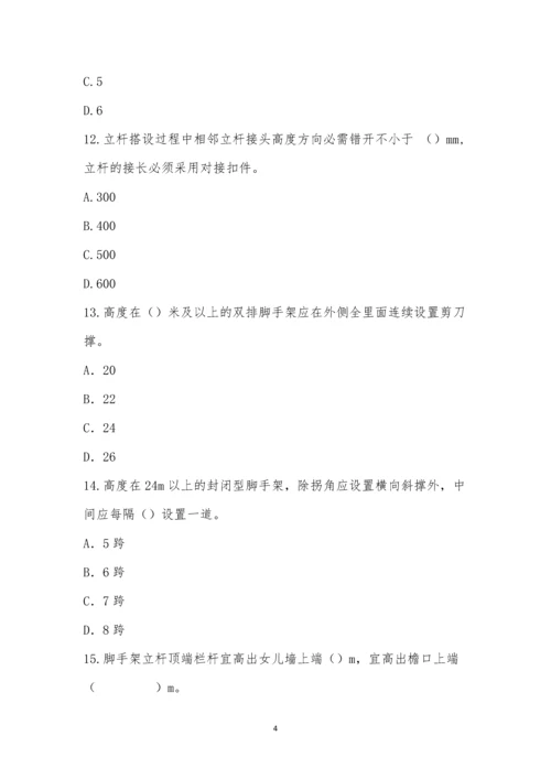 扣件式钢管脚手架安全管理培训考试.docx