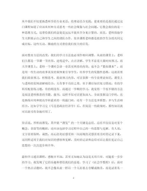 精编通识教育心得体会范文.docx