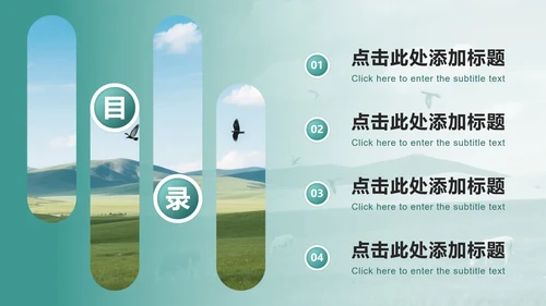 绿色简约风草原风景主题旅行计划PPT模板