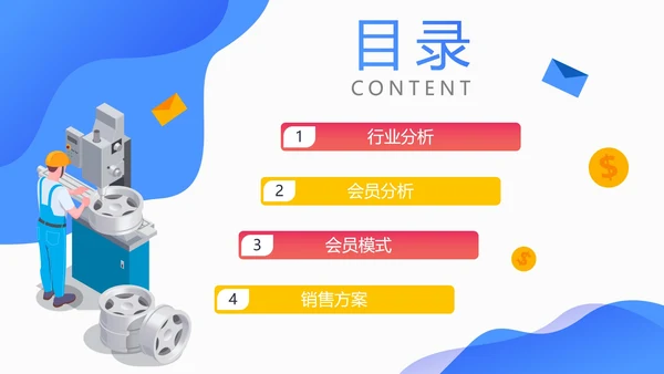 商务简约扁平蓝色渐变会员营销方案PPT模板