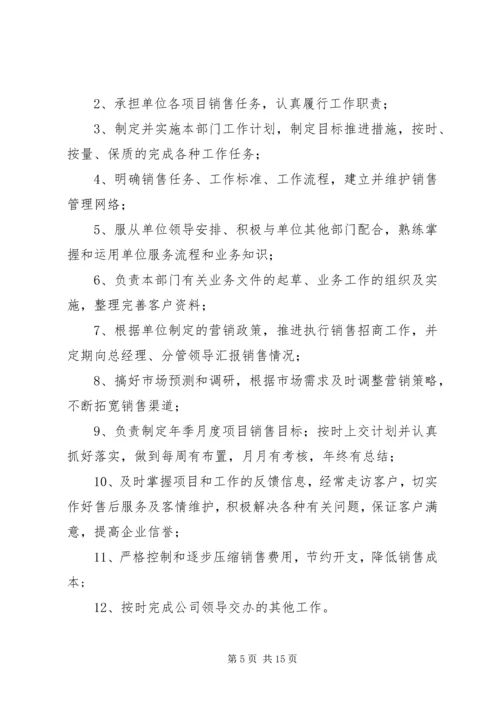 责任区划分方案 (2).docx