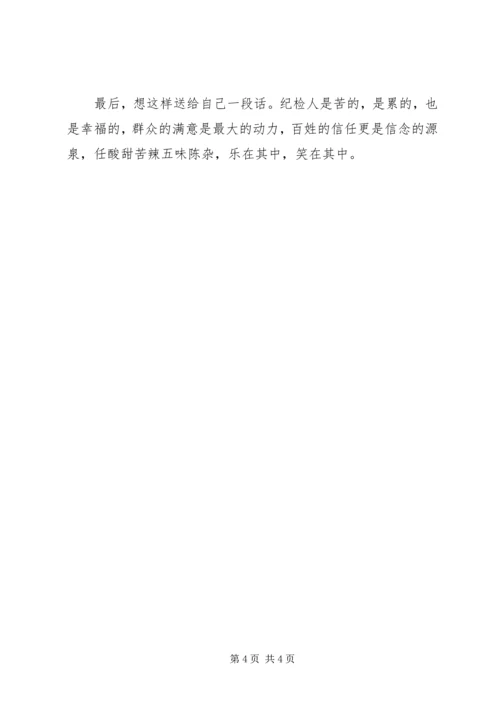 基层纪检工作有感 (3).docx