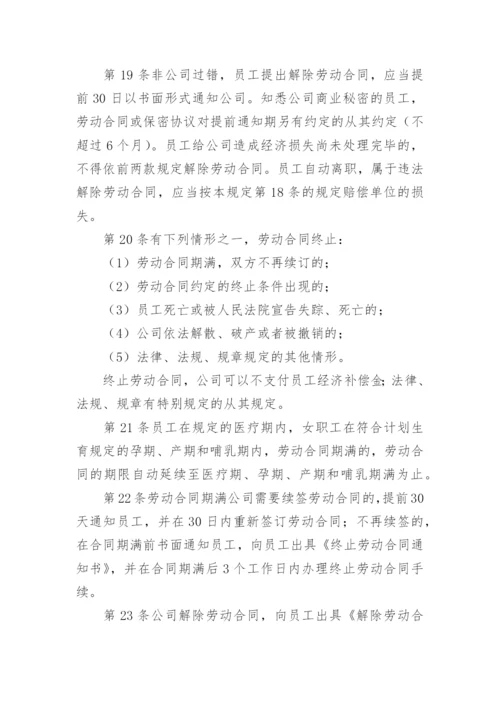 企业劳动保障规章制度.docx