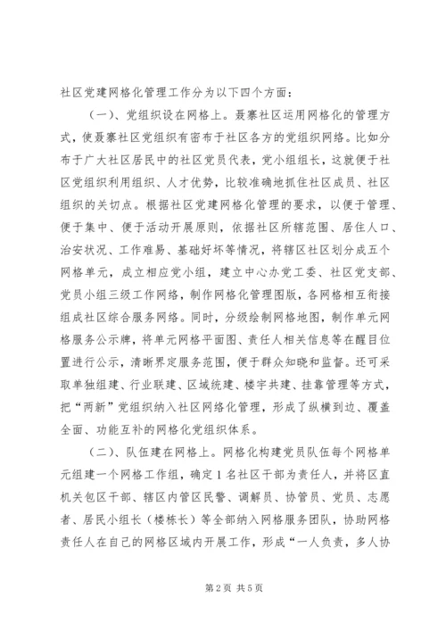 社区网格化管理党建工作汇报.docx