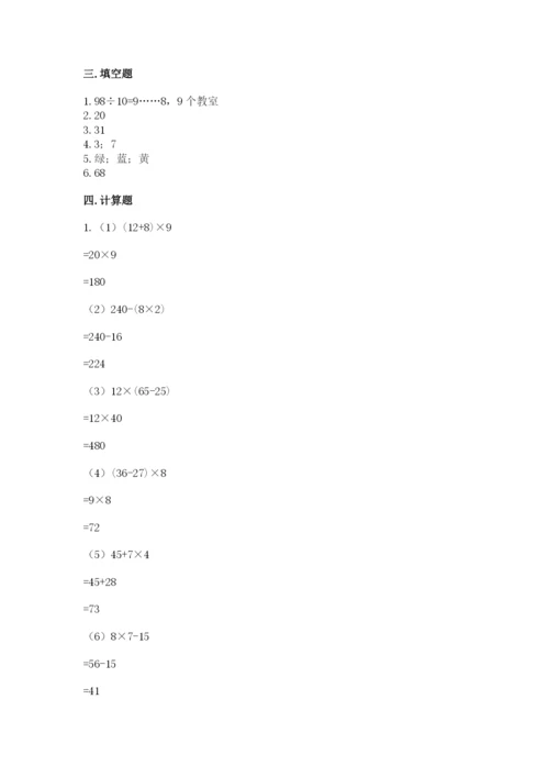 苏教版四年级上册数学期末卷（网校专用）.docx