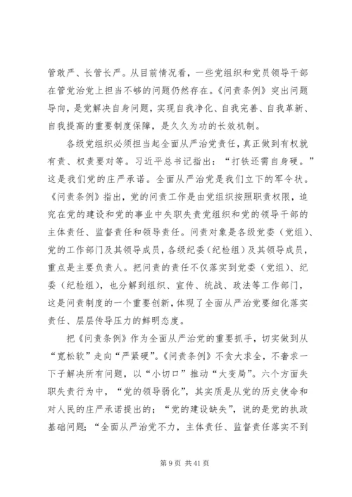 全面从严治党问责清单.docx