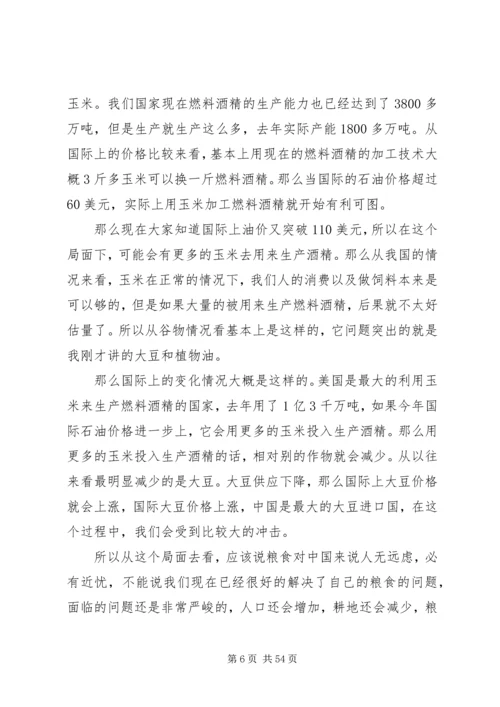 形势与政策心得 (7).docx