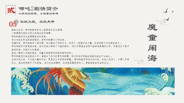 哪吒之魔童闹海哪吒2剧情简介通用PPT模板