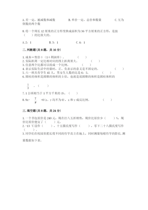 小升初数学期末测试卷精品（实用）.docx