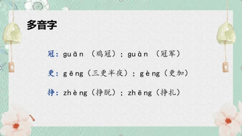 统编版语文六年级下册第二单元复习（课件）