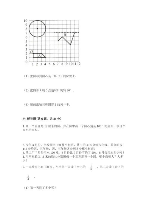 小学六年级上册数学期末测试卷含答案（a卷）.docx