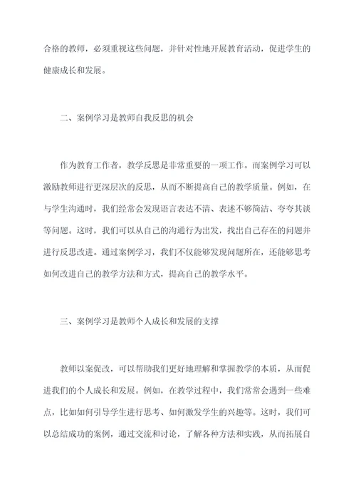 教师以案促改个人心得体会