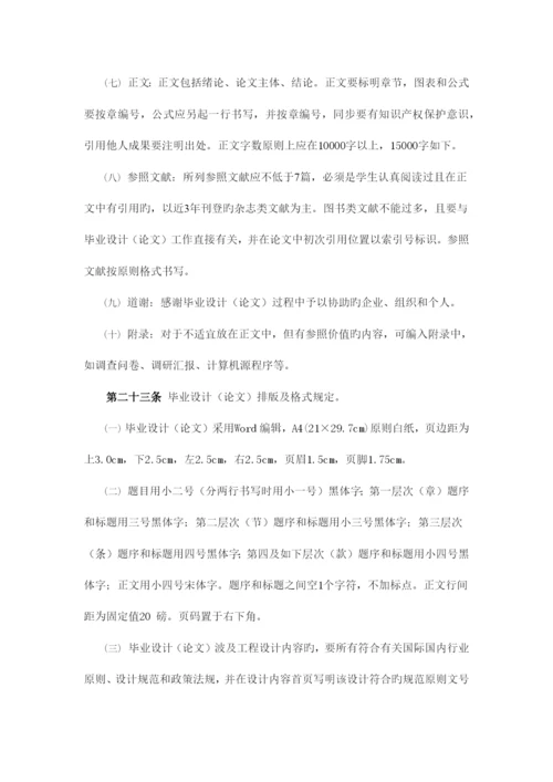2023年北京交通大学学历继续教育本科毕业设计论文规范.docx