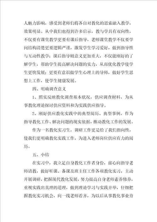 教育类实习报告四篇3