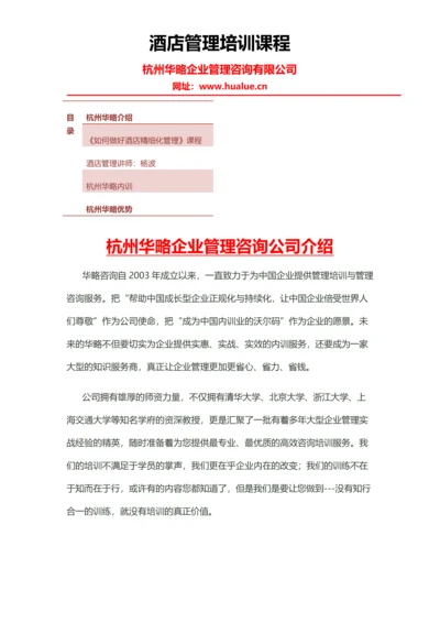 酒店管理培训课程.docx