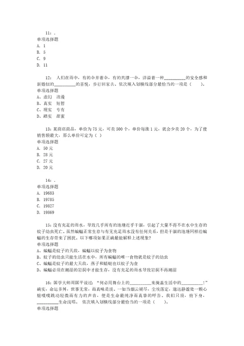 宁夏公务员考试行测通关模拟试题及答案解析2019：910