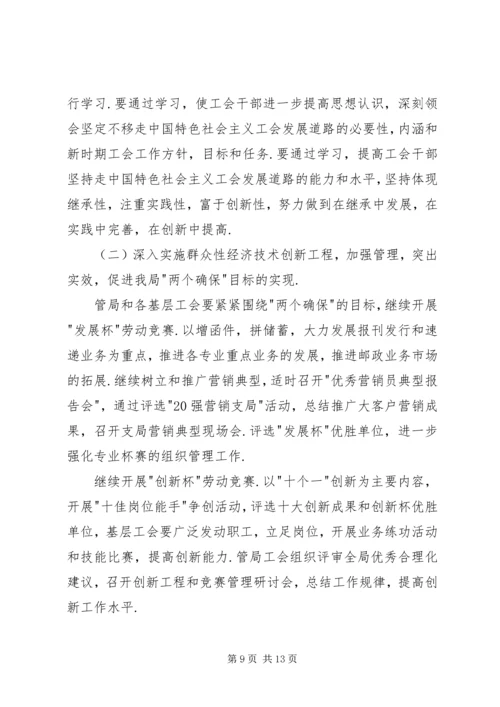 市邮政工会上半年工作总结和下半年工作安排_1 (2).docx