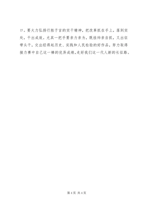 全面从严治党,开创管党治党新时代：坚定理想信念补足精神之钙.docx