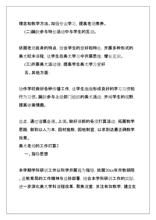 美术教师的工作计划(共14页)