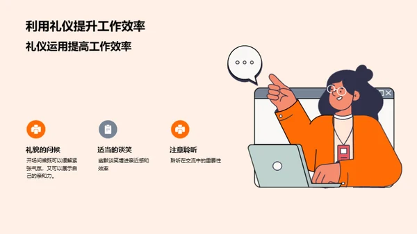 财务人商务礼仪攻略