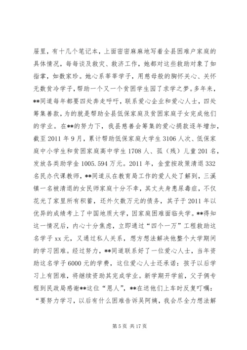 优秀公务员先进事迹材料 (7).docx