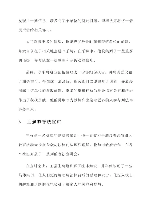 65普法先进事迹