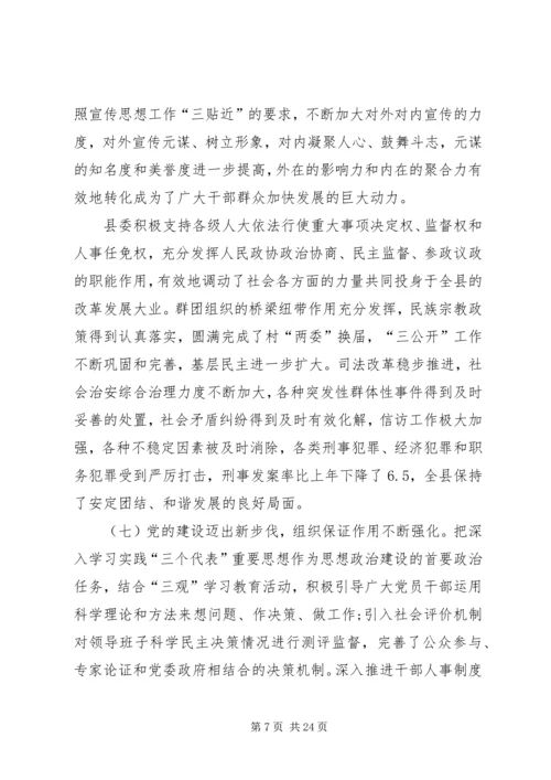 在县委十届四次全体会议上的报告 (3).docx