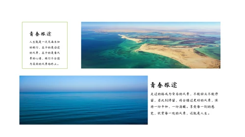 旅行自然景观图文相册通用PPT模板