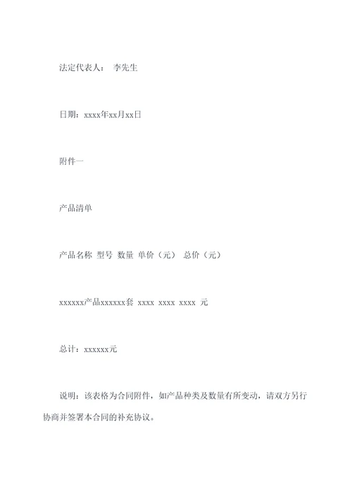 智能家居采购实施合同
