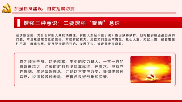 增强三种意识提升六个境界廉洁过节PPT