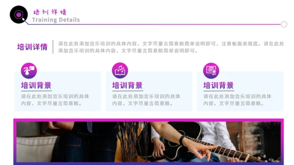 紫色渐变音乐培训宣传通用PPT模板