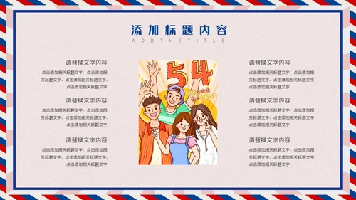 无奋斗不青春五四青年节活动策划通用PPT模板