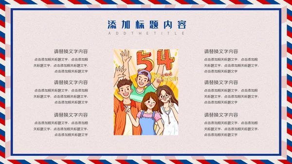 无奋斗不青春五四青年节活动策划通用PPT模板