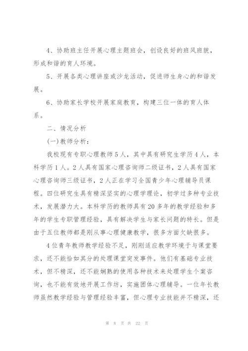 年级学生心理健康教育计划.docx