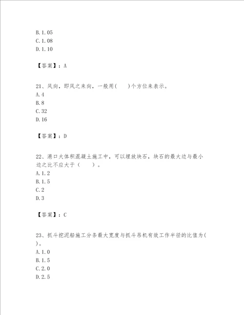 一级建造师之一建港口与航道工程实务题库全国通用