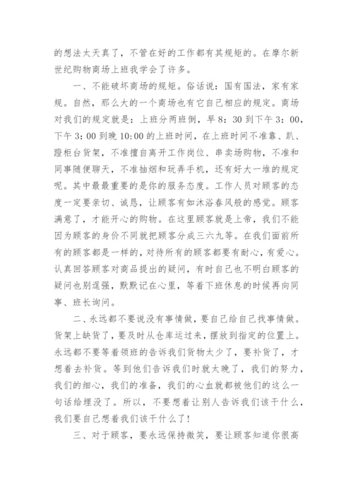 商务管理实践报告.docx