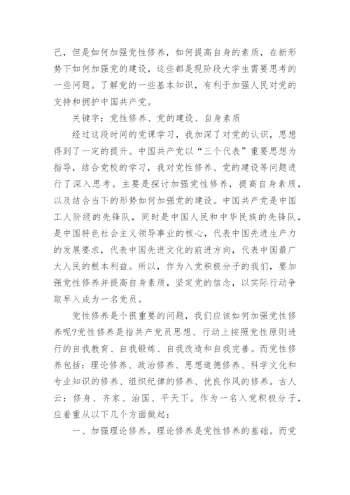党课结业论文范文.docx