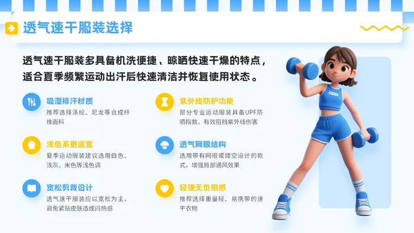 蓝色3D立体风夏季运动健身技巧