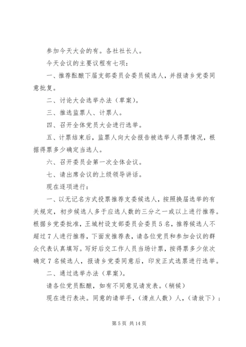 村党支部换届选举大会主持词 (3).docx