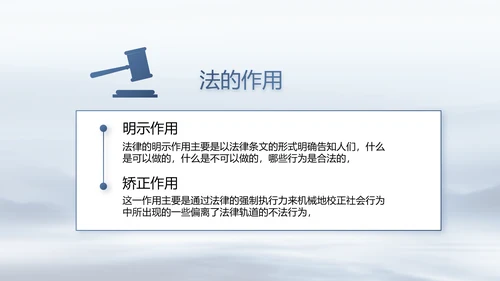 蓝色中国风法律讲座动态PPT模板