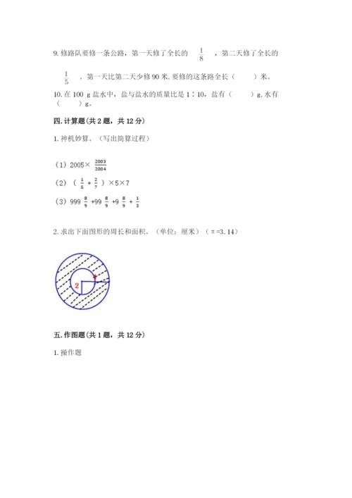 2022六年级上册数学期末测试卷及答案（历年真题）.docx