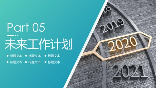 时尚大气2020商务年度年中总结述职报告PPT模板