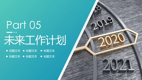 时尚大气2020商务年度年中总结述职报告PPT模板