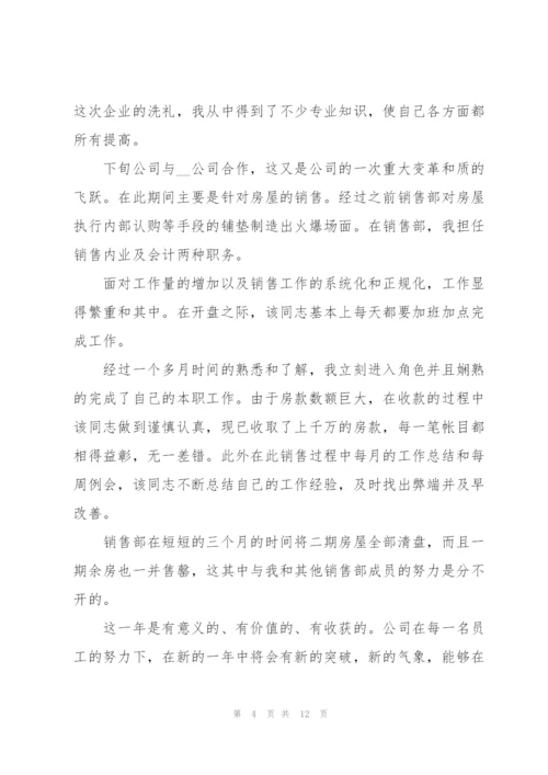 销售述职报告结尾范文.docx